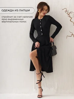 Платье лапша повседневное длинное Osinka. Цвет черный. Вид 2.