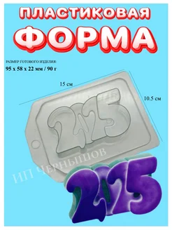 Форма пластик для мыла и шоколада 2025