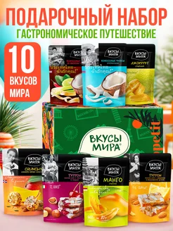 Подарочный набор сухофруктов и снеков в коробке Вкусы мира 269972283 купить за 1 931 ₽ в интернет-магазине Wildberries