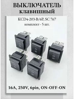 Переключатель клавишный рокерный 16A 250V черный Техник+ 269972608 купить за 463 ₽ в интернет-магазине Wildberries