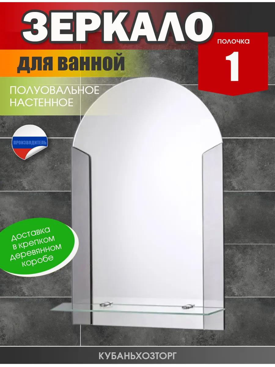 Зеркало для...