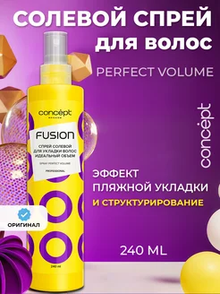 Спрей солевой для укладки Perfect Volume 240мл