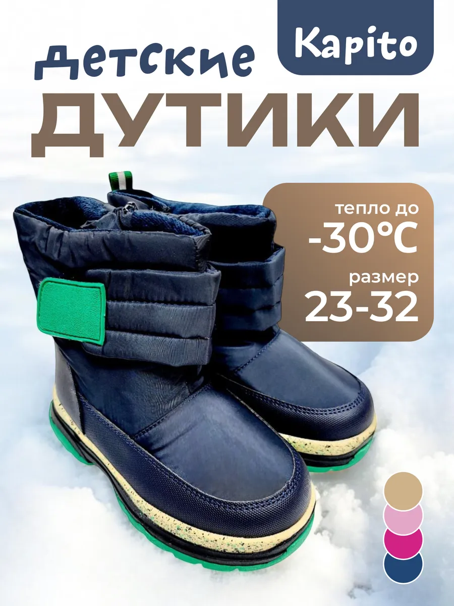 Дутики детские зимние с...