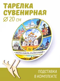 Тарелка сувенирная декоративная Сувениры городов России 269976475 купить за 525 ₽ в интернет-магазине Wildberries