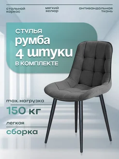 Стулья мягкие со спинкой для кухни 4 шт 101 стул 269977198 купить за 17 991 ₽ в интернет-магазине Wildberries