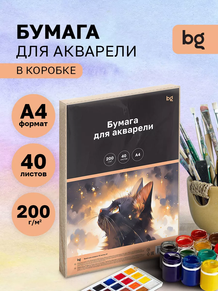 Бумага для акварели А4 40...