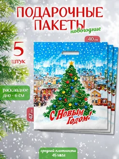 Подарочные пакеты новогодние большие набор Special Gift Pack 269978906 купить за 207 ₽ в интернет-магазине Wildberries