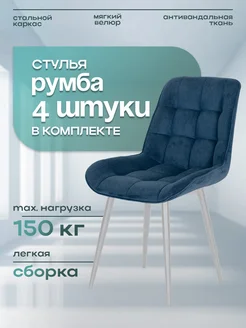 Стулья мягкие со спинкой для кухни 4 шт 101 стул 269979010 купить за 16 683 ₽ в интернет-магазине Wildberries