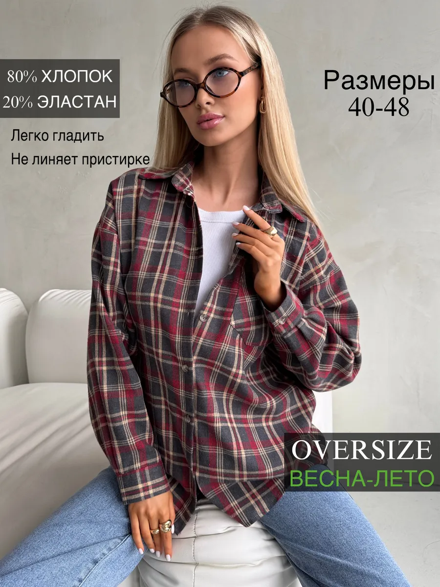 Рубашка в клетку оверсайз