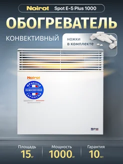 Конвектор Spot E-5 Plus 1000