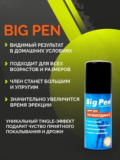 Крем Big Pen для увеличения полового члена - 20 гр