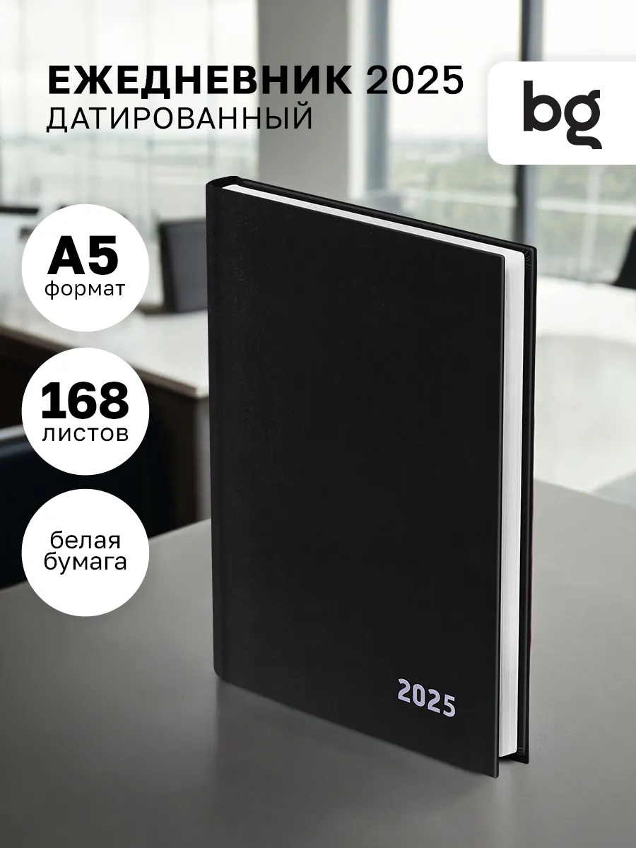 Ежедневник датированный...