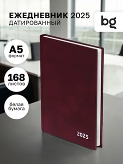 Ежедневник датированный 2025 А5