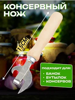 Открывалка нож консервный POSOR 269984121 купить за 101 ₽ в интернет-магазине Wildberries