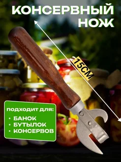 Открывалка нож консервный POSOR 269984122 купить за 121 ₽ в интернет-магазине Wildberries