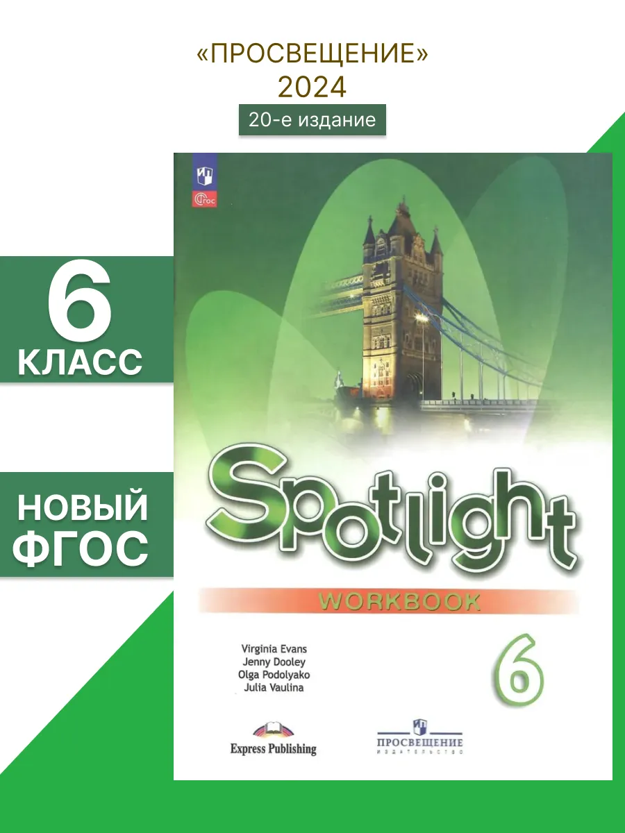 Английский в фокусе 6 класс...