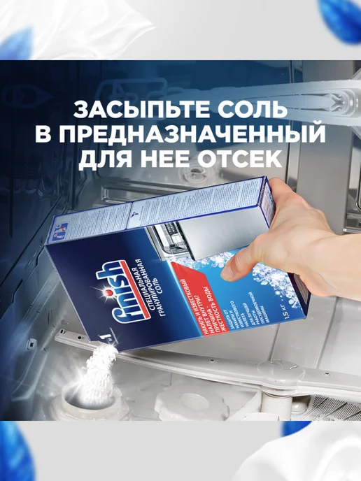 Finish Соль для посудомоечной машины, 3 кг, 3 кг, фото 2