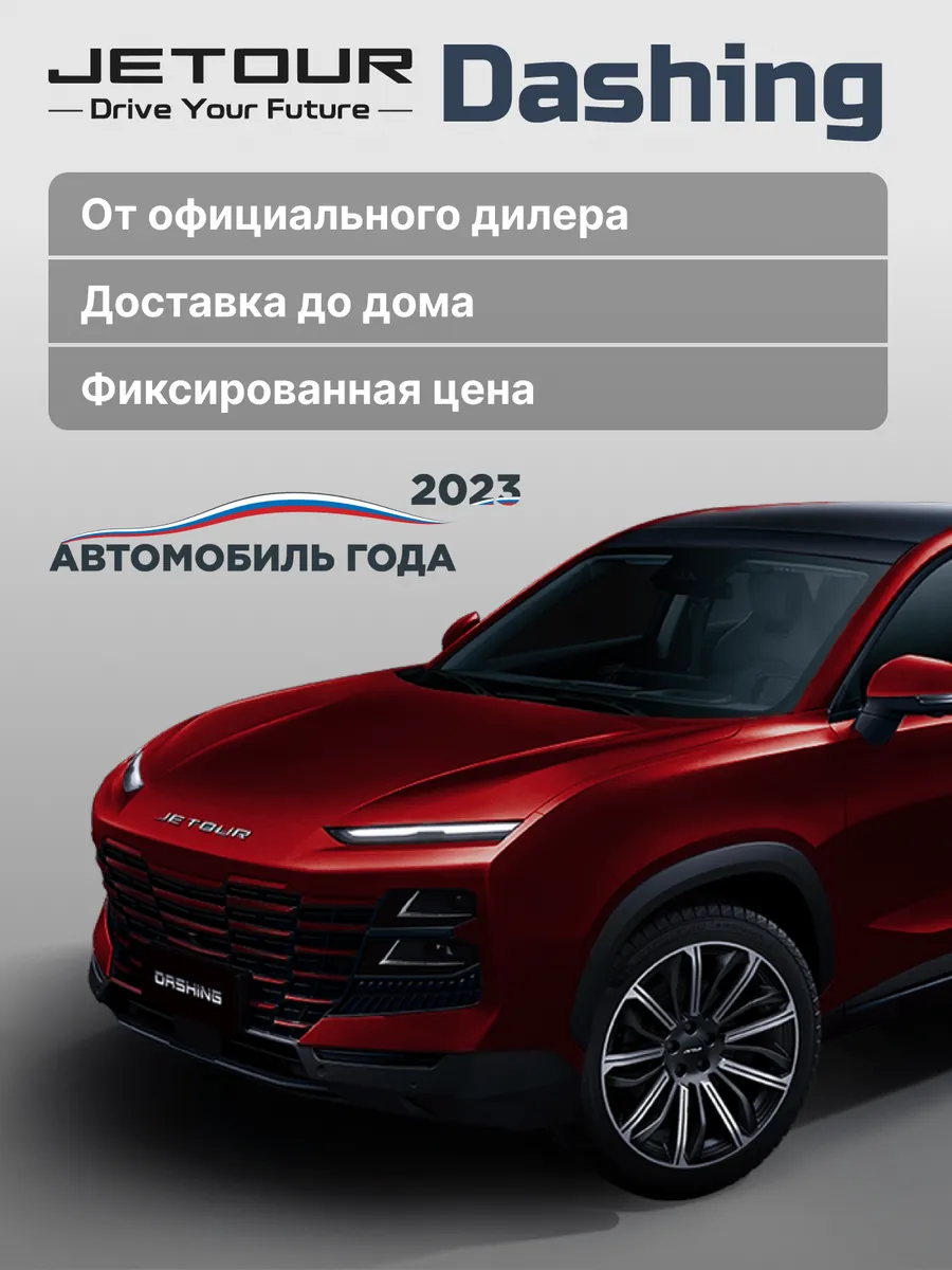 Dashing, 2024, (Comfort) робот, красная