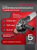 Сетевая углошлифовальная машина УШМВ-125 1700Э. 912.0.0.40 ИНТЕРСКОЛ 269984623 купить за 14 131 ₽ в интернет‑магазине Wildberries