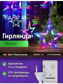 Гирлянда звезды 3м Rastik 269985861 купить за 958 ₽ в интернет-магазине Wildberries