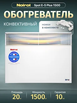 Конвектор Spot E-5 Plus 1500 W