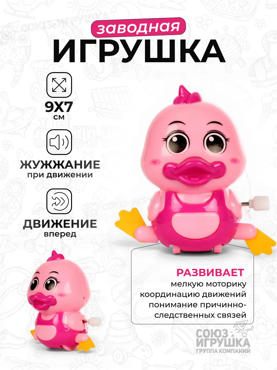 Заводная игрушка Птенчик