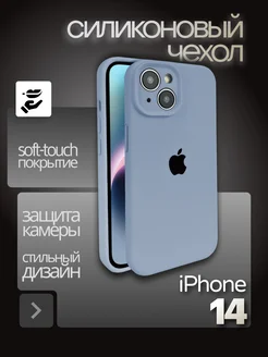 Чехол на iphone 14 Silicone case