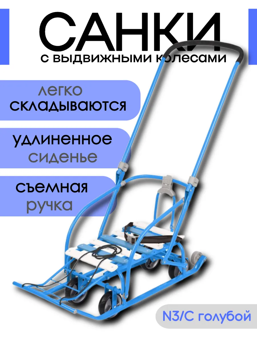 Санки-коляска с выдвижным колесами 2в1