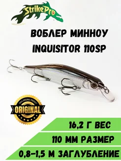 Воблер Inquisitor 110SP (110 мм 16,2 гр)