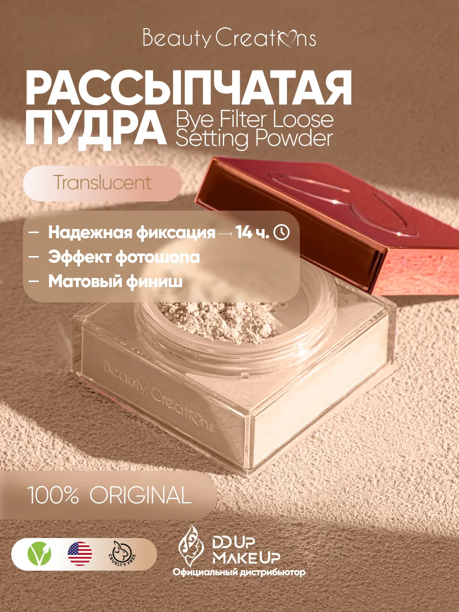 Рассыпчатая пудра Translucent +...