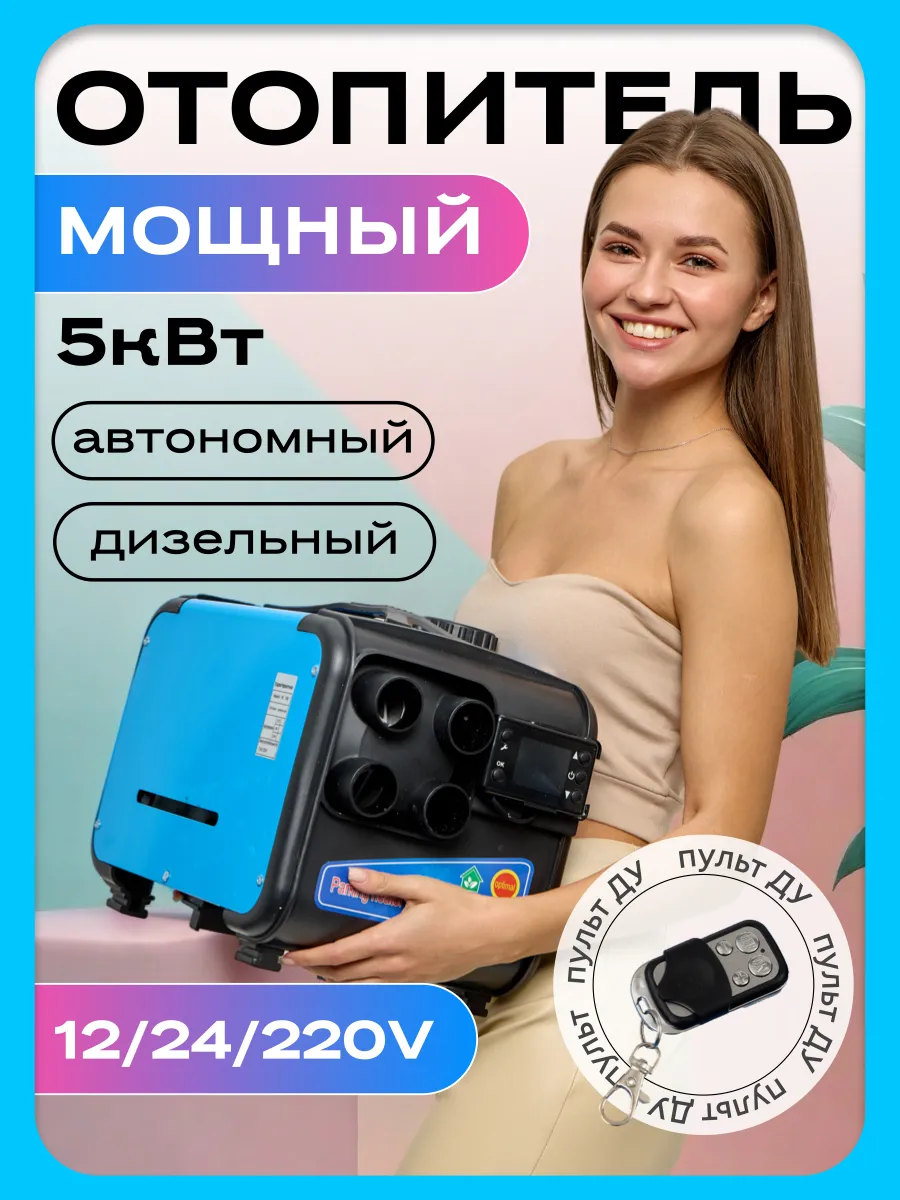 Автономный дизельный...