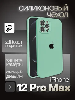 Чехол на iphone 12 Pro Max Silicone case