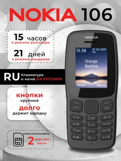 Мобильный телефон кнопочный Nokia 106 SHOPMoov 269993354 купить за 763 ₽ в интернет-магазине Wildberries