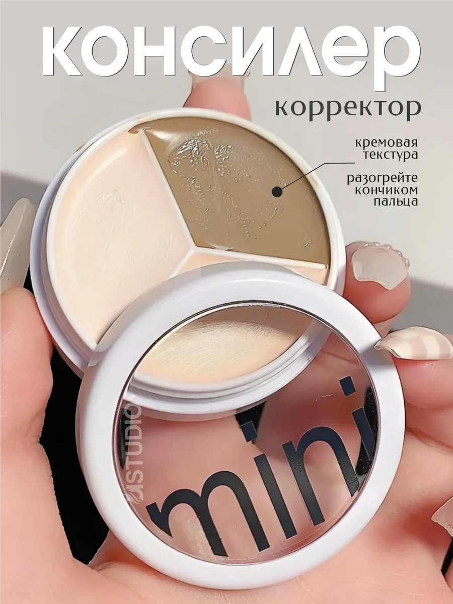 Консилер для...