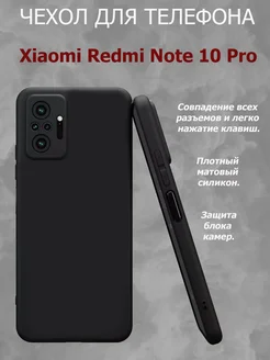 Чехол на Xiaomi Redmi Note 10 Pro