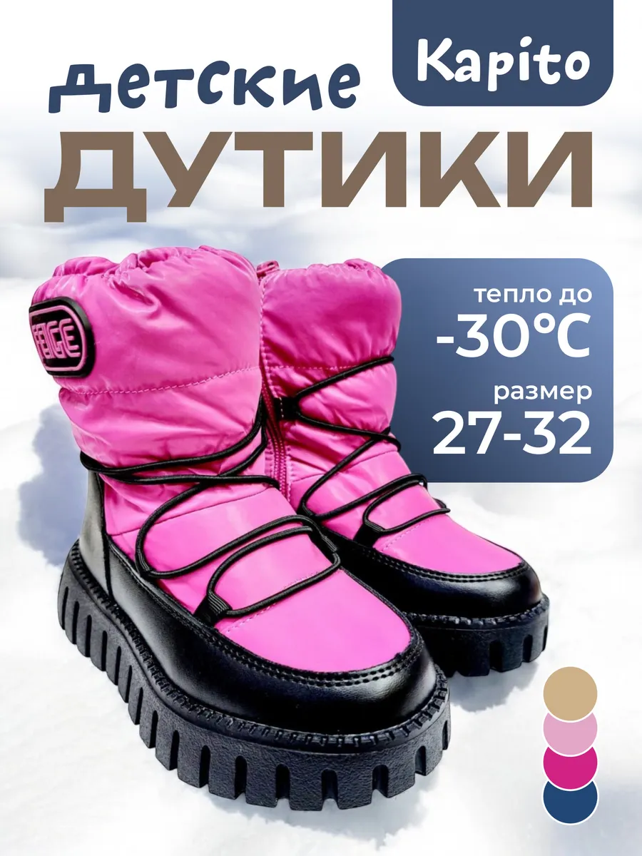 Дутики детские зимние с...