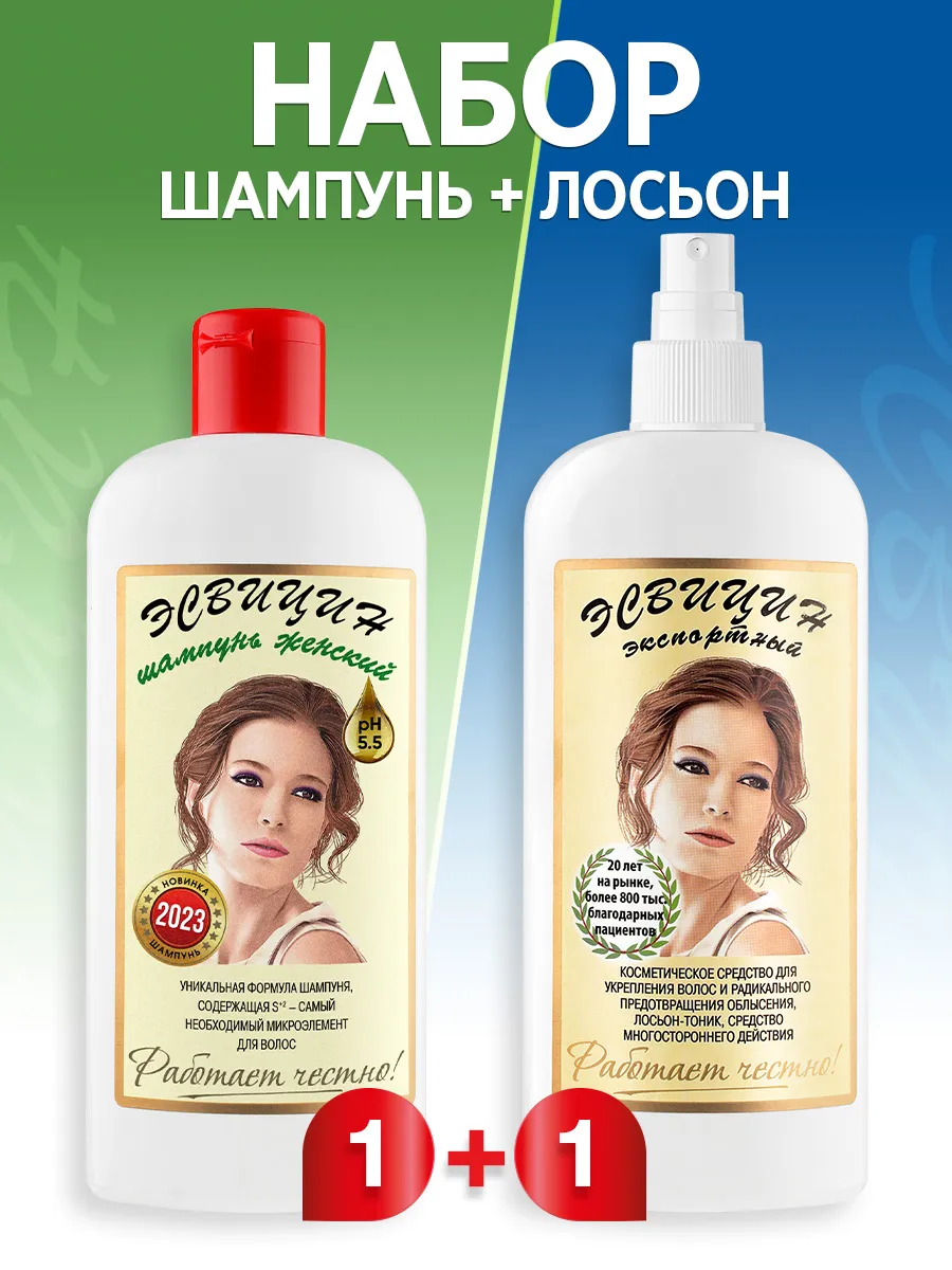 Шампунь и Лосьон для роста...