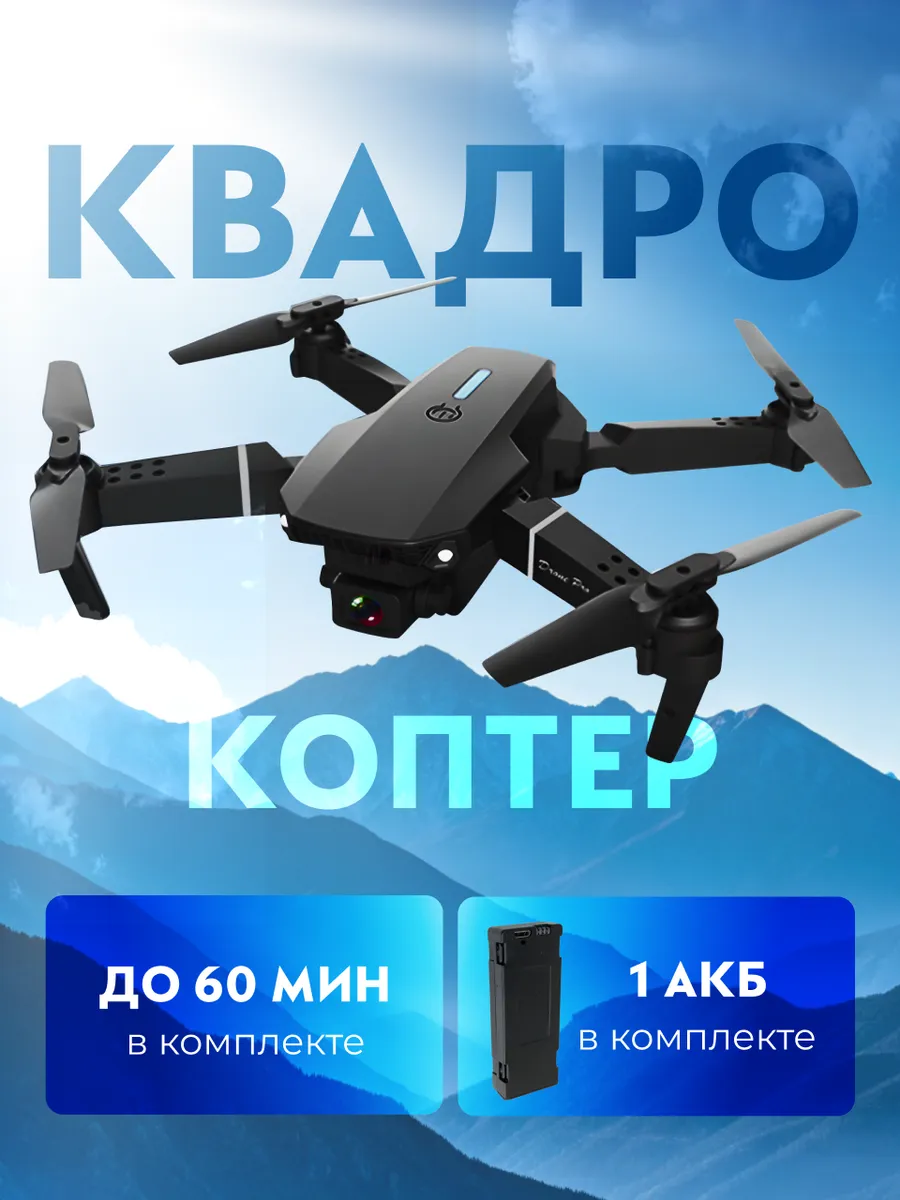Квадрокоптер с камерой...