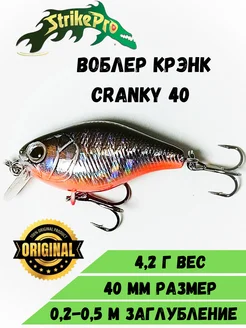 Воблер Крэнк Cranky 40 (40мм 4,2гр)