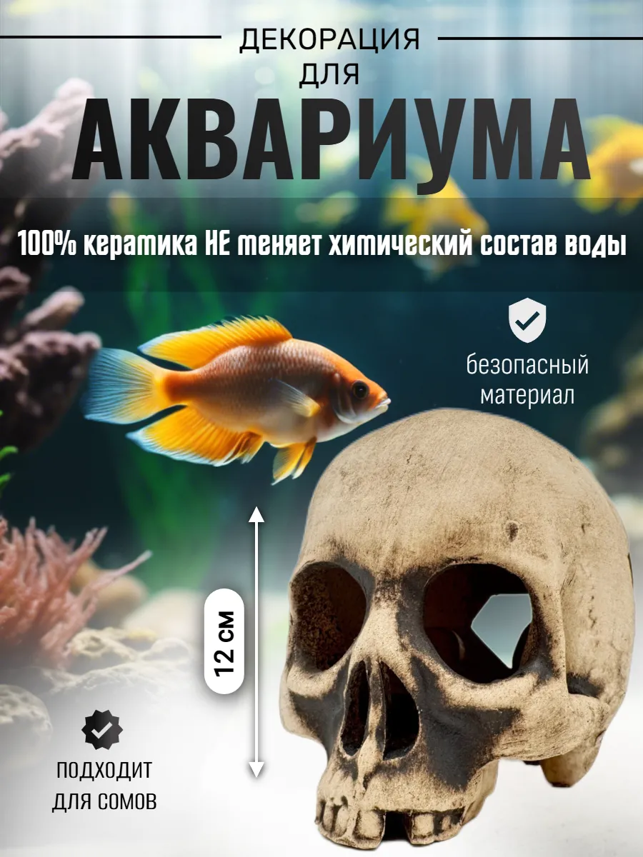 Декор для аквариума