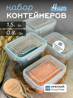 Контейнеры для хранения продуктов и еды 0.8-2шт 1.5-2шт Куберт 269997581 купить за 504 ₽ в интернет-магазине Wildberries