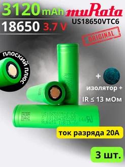 Аккумулятор 18650 Li-ion Sony Murata US18650VTC6 3 шт 270001489 купить за 2 296 ₽ в интернет-магазине Wildberries