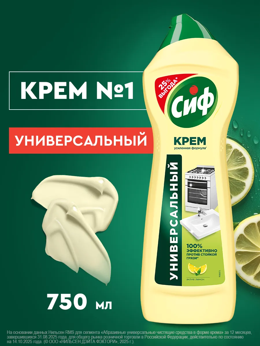 Универсальное чистящее средство крем с ароматом лимона 750мл