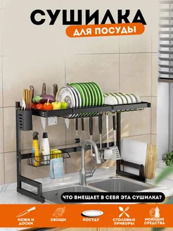 Сушилка для посуды MiaHome 270009494 купить за 2 535 ₽ в интернет-магазине Wildberries