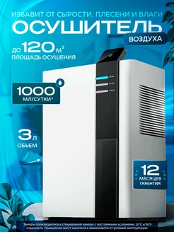 Осушитель воздуха для квартиры и дома YOU BEAU 270009864 купить за 15 779 ₽ в интернет-магазине Wildberries