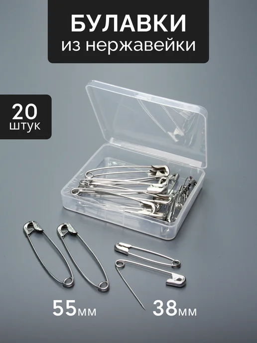 HOBBYt Булавки английские нержавеющие 20 шт, 20 шт
