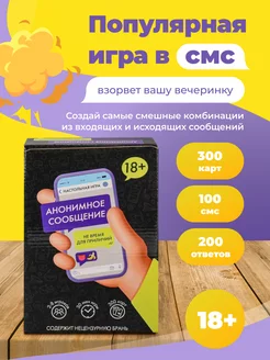 Настольная игра Анонимное сообщение