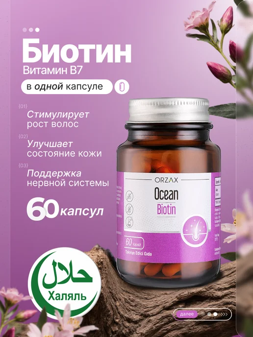 Биотин витамины для роста и укрепления волос