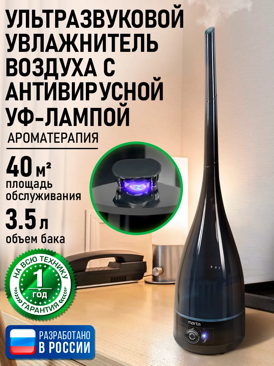 Увлажнитель воздуха ультразвуковой УФ-лампа 3.5л