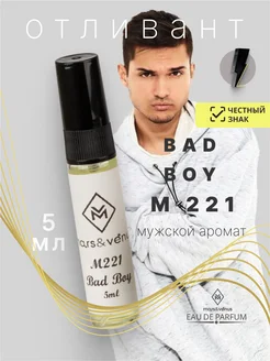 Духи мужские стойкие M221 BAD BOY пробник 5 мл